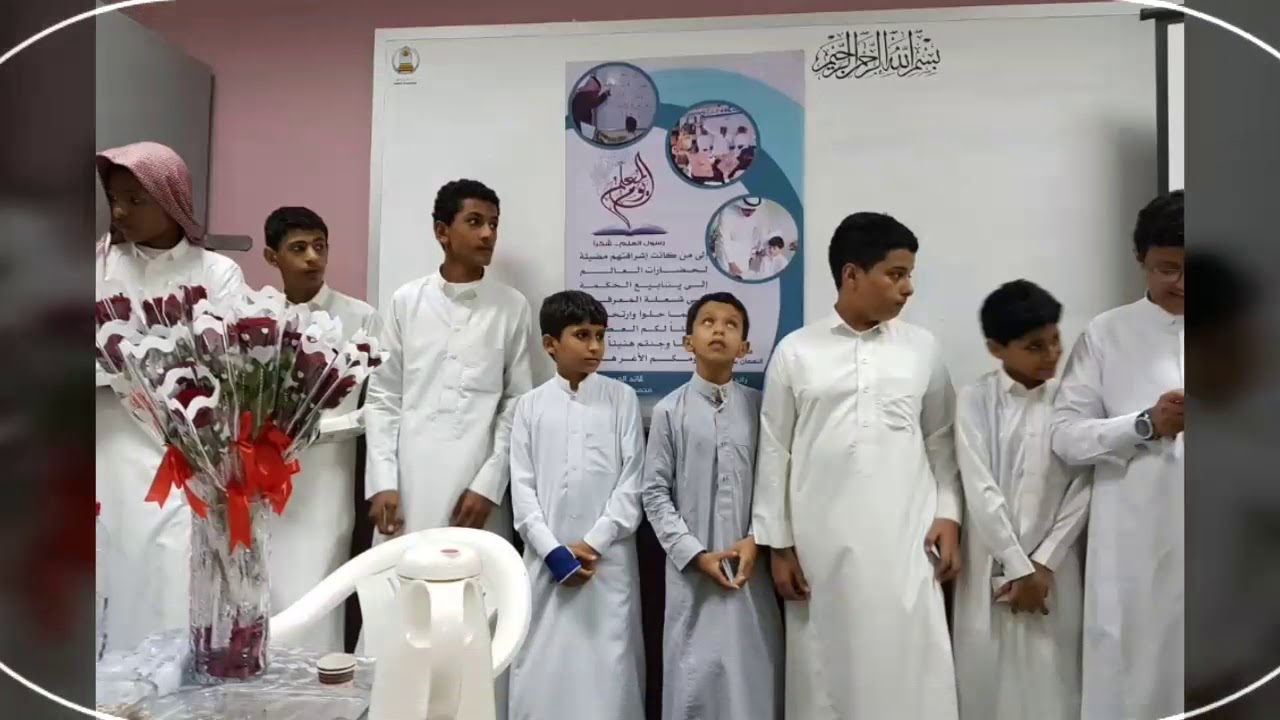 الاحتفال بيوم المعلم في متوسطة النعمان بن مالك