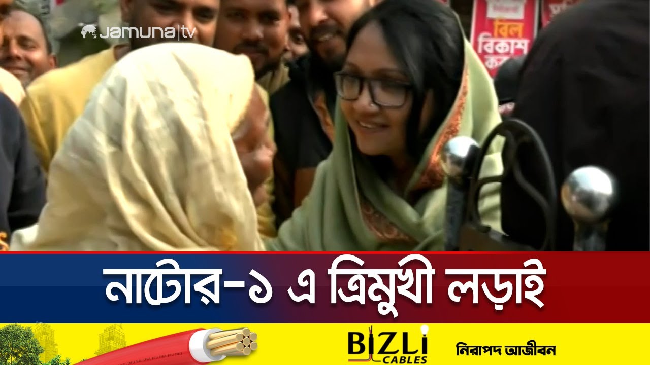 শক্ত প্রতিদ্বন্দ্বীদের নিয়ে নাটোরে জমে উঠেছে ভোটের লড়াই | Natore Campaign | Jamuna TV