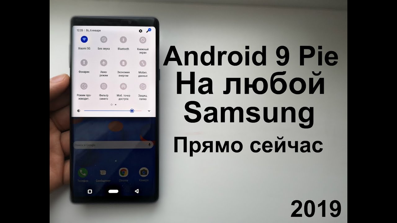 Как установить Android 9 на ЛЮБОЙ Samsung ?! ЕСТЬ РЕШЕНИЕ