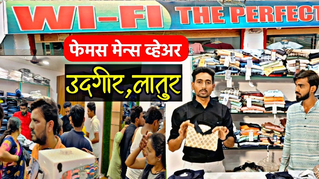 WiFi THE PERFECT MEANS WEAR | उदगीर लातूर फेमस मेन्स व्हेअर शॉप | UDGIR VLOG | Life Style vlog |