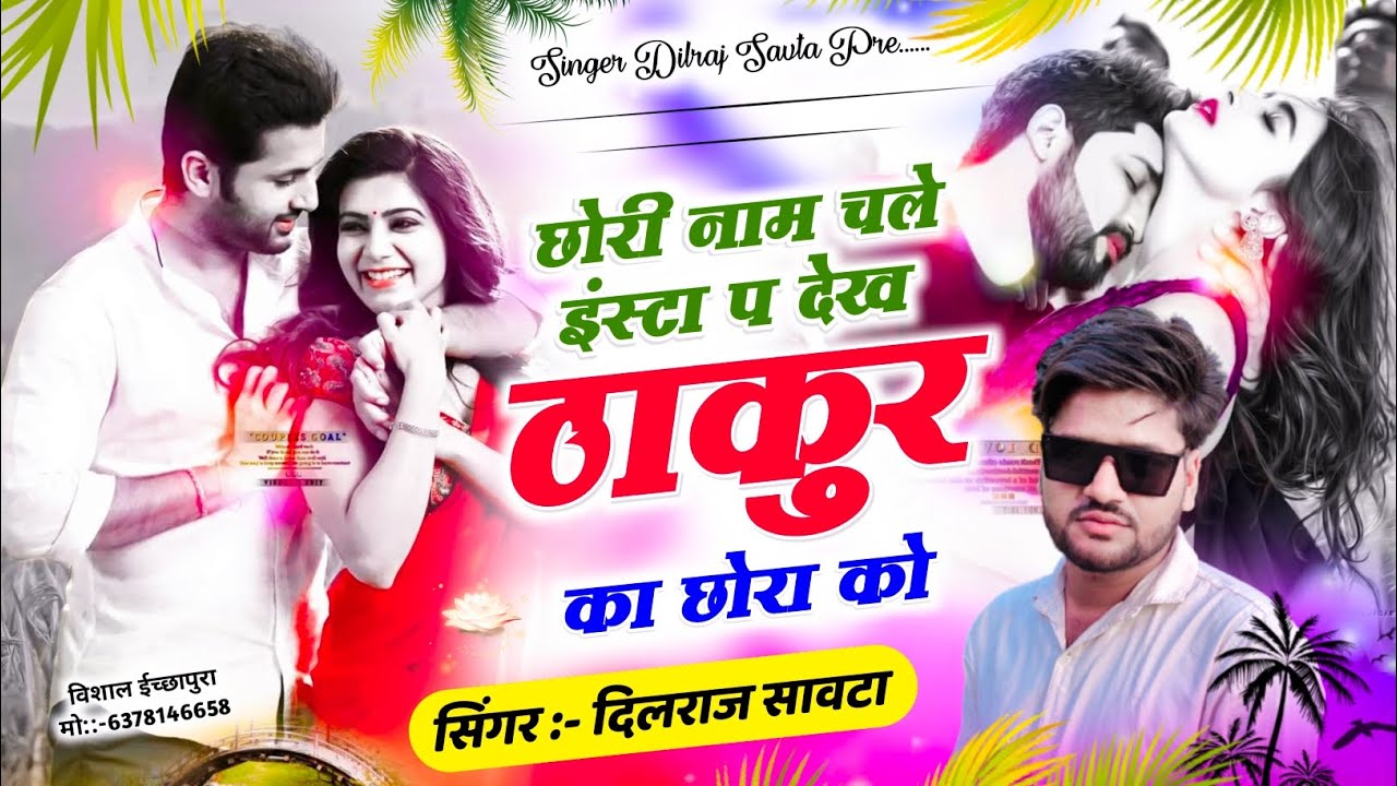 (526) छोरी नाम चले इंस्टा प देख ठाकुर का छोरा को | Badmashi ki barakhadi Ham Tujhe Sikha Denge