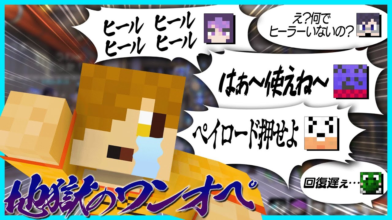 【オバ部】結論構成再び！ヒーラーワンオペ強要で壊れるぺいんと【#らっだぁ切り抜き】