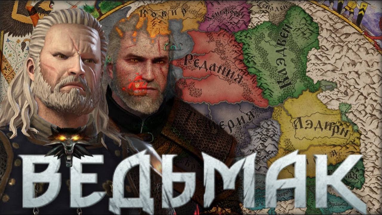 ГЕРАЛЬТ ИЗ РИВИИ в Crusader kings III The Witcher Realms / Видео-обзор мода