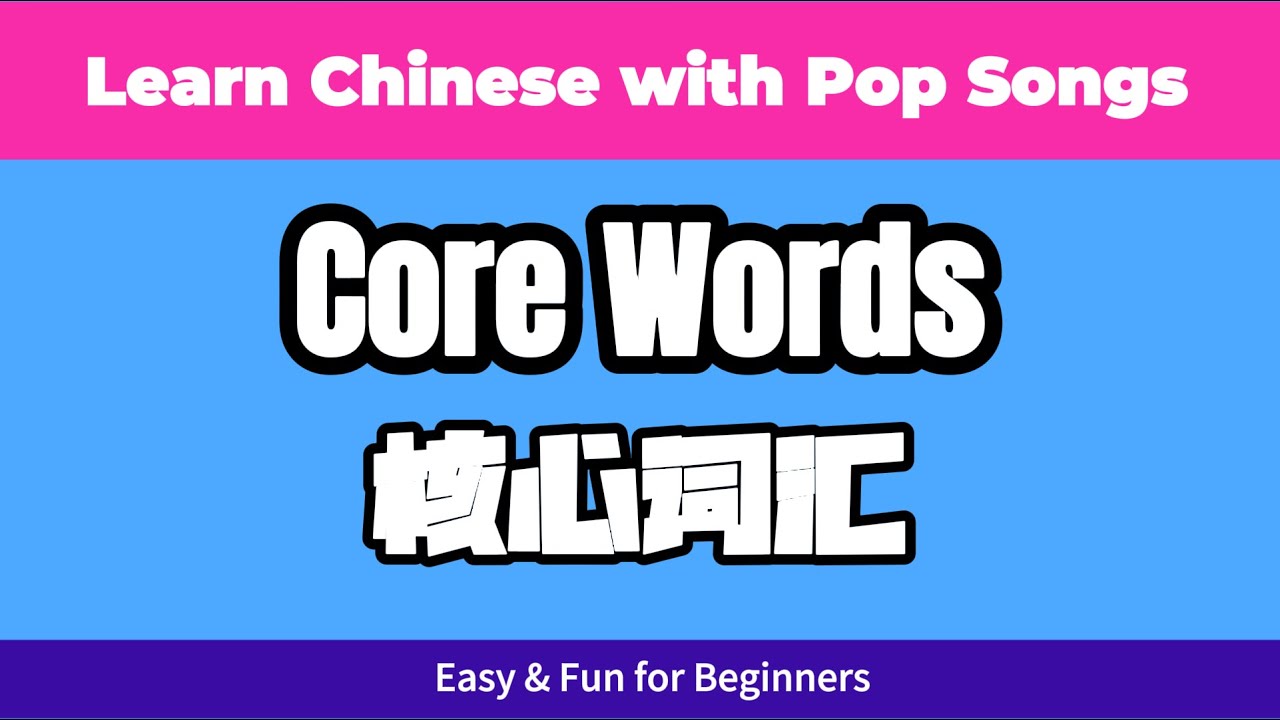 Learn Chinese FAST – Master the Basics in One Song! | Core Words Song