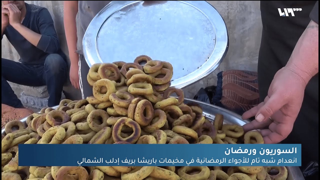 انعدام شبه تام للأجواء الرمضانية بمخيمات باريشا بإدلب