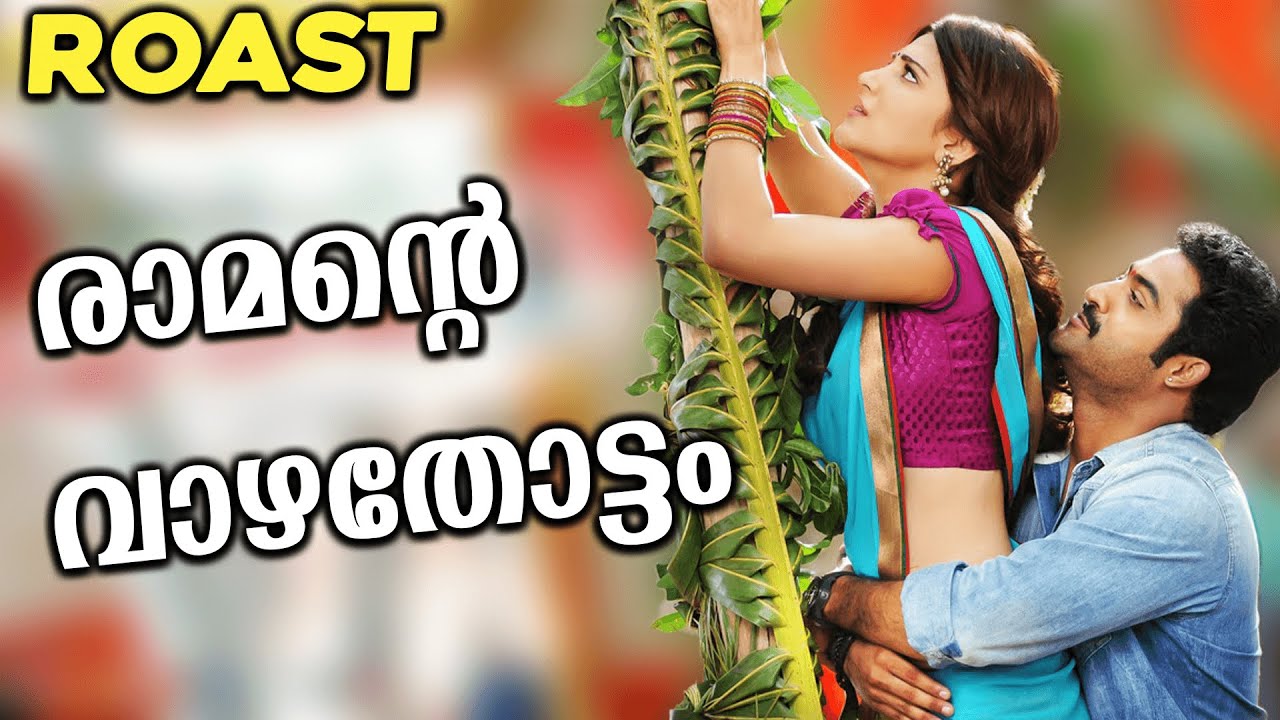 Ramante Vaazhathottam | Ramayya Vasthavayya Roast | EP-18 | Malayalam Movie Roast | Storytales Roast