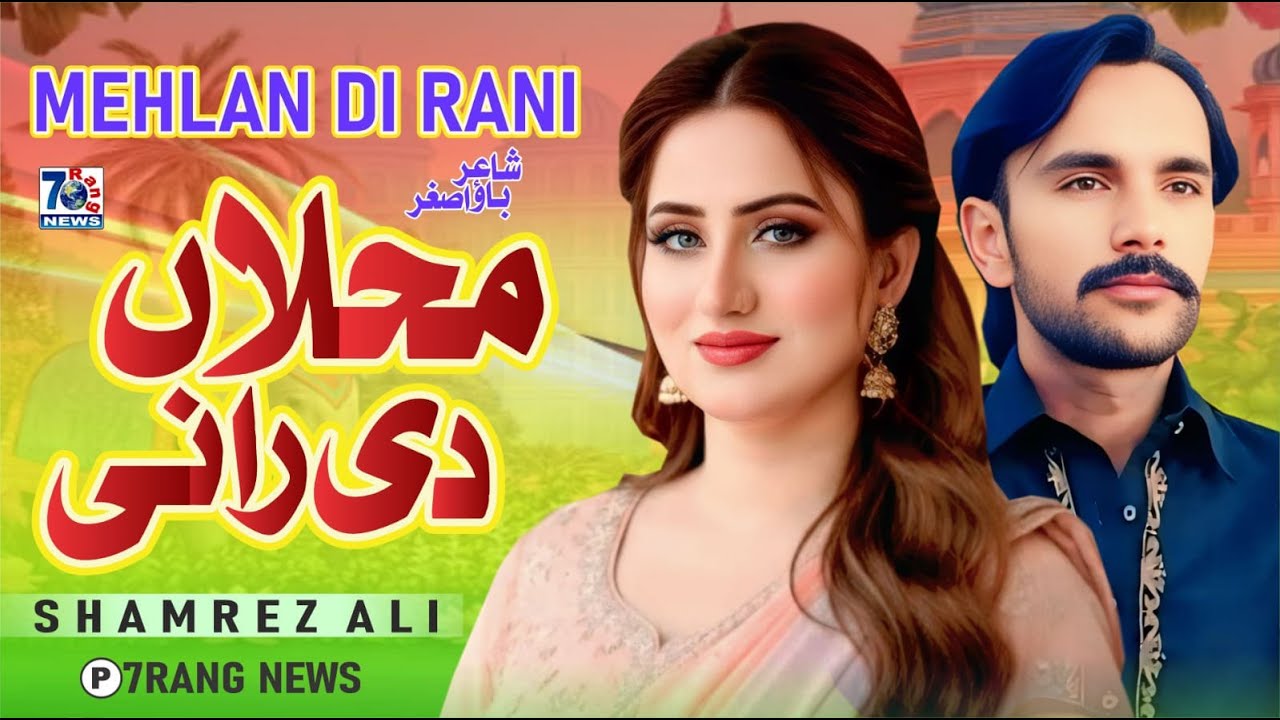 Mehlan Di Rani | New Punjabi Sad Song | Shamrez Ali | Latest Punjabi Saraiki Songs