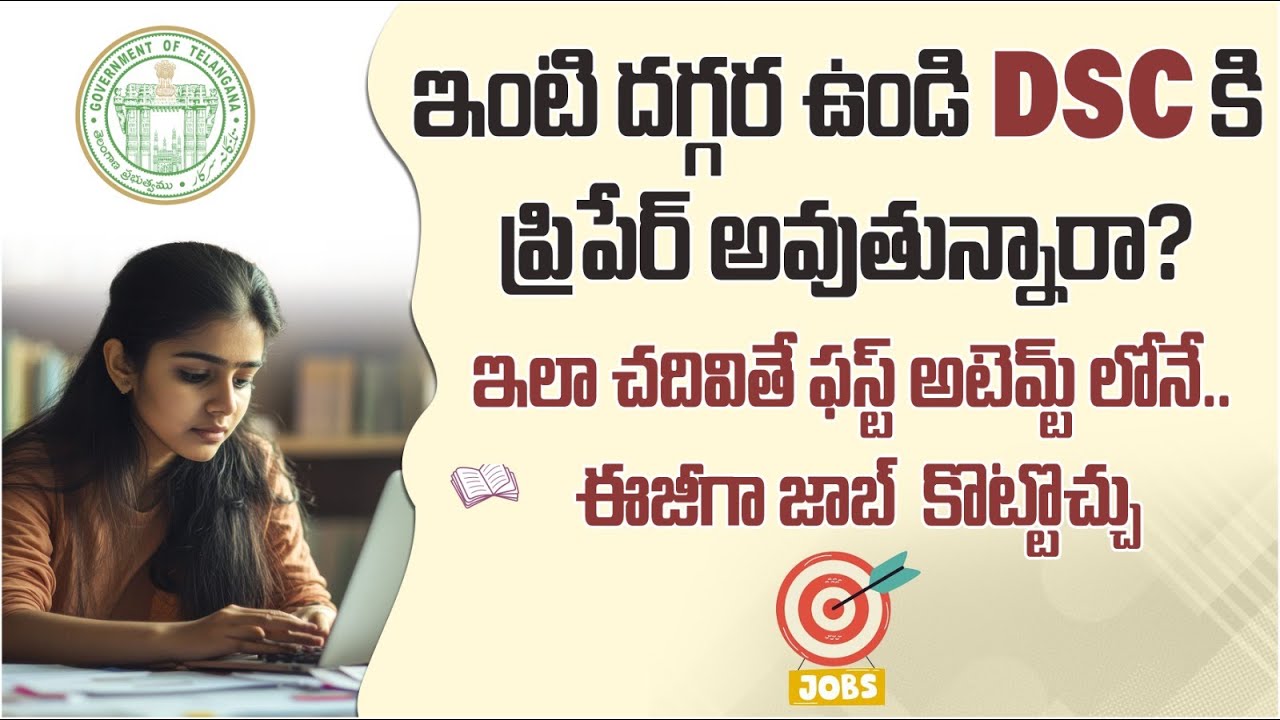 How to Prepare for DSC at Home?| DSC Preparation Tips 2024|How To Succeed DSC in Your First Attempt?