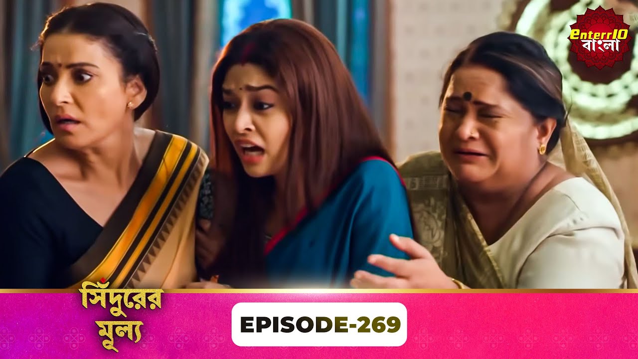 Sindoor Ki Keemat (সিঁদুরের মূল্য) | Full Episode 269 | New Show | Enterr10 Bangla