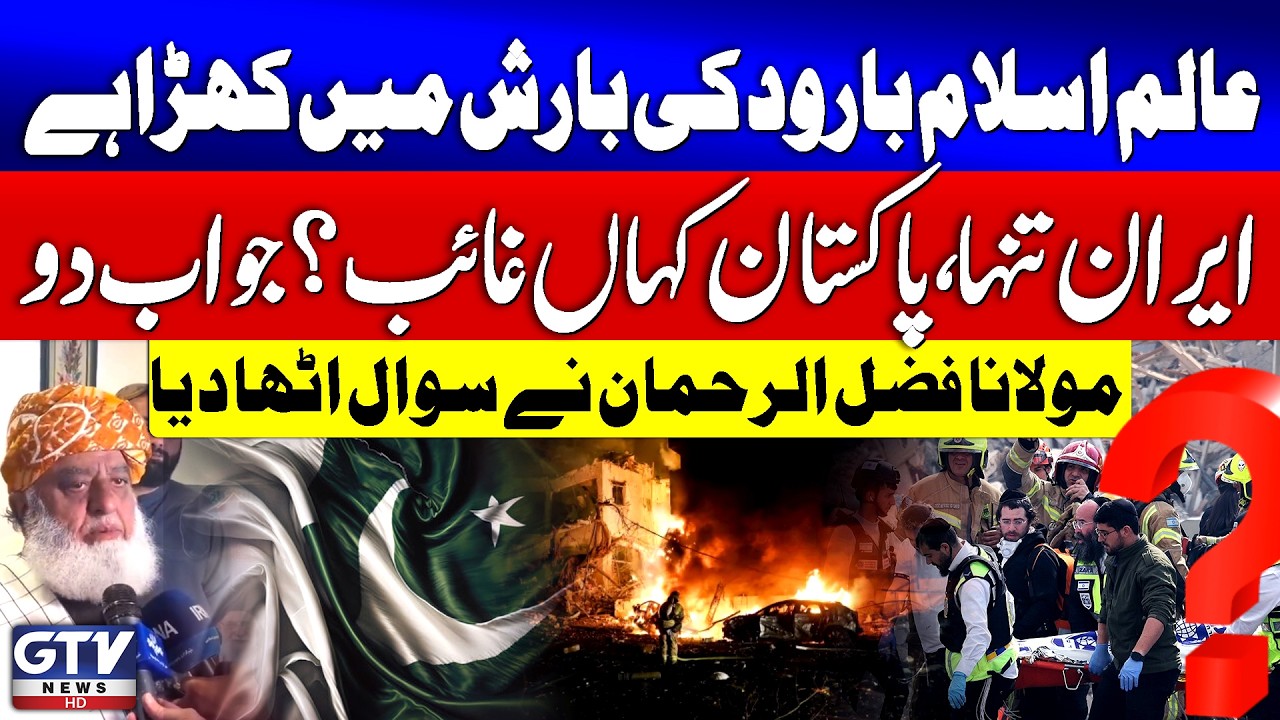 Pakistan Silent Amid Israel’s Attacks On Iran | Maulana Fazal Ur Rehman Demands Answers | GTV News