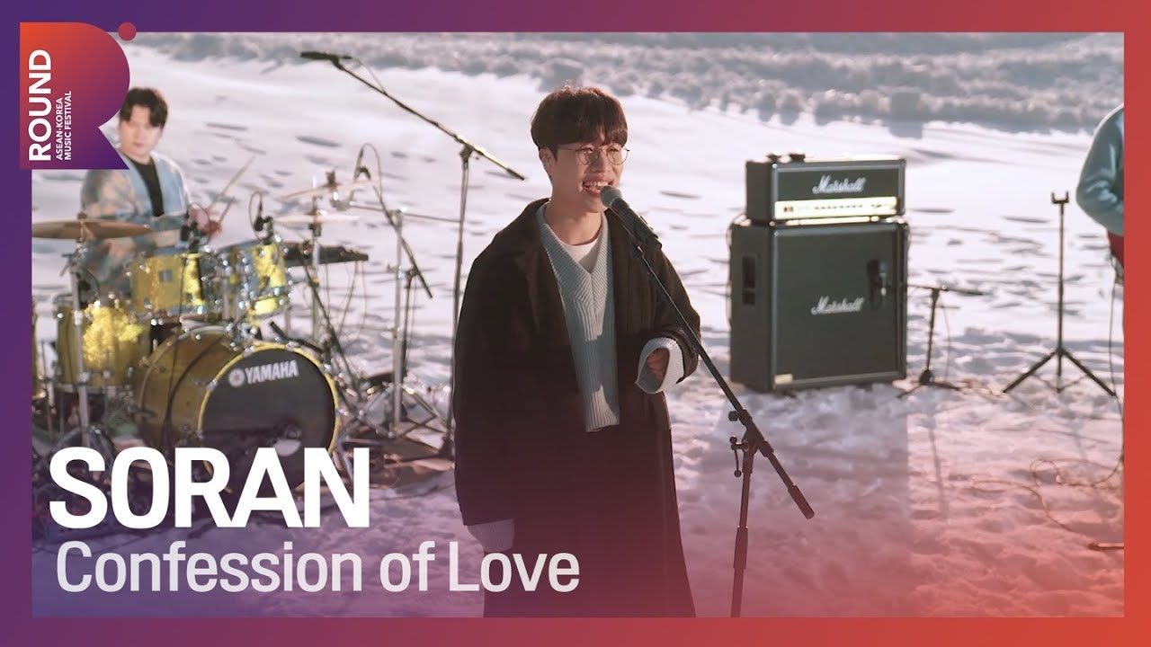 [ROUND FESTIVAL] SORAN(소란) - Confession of Love(가을목이)