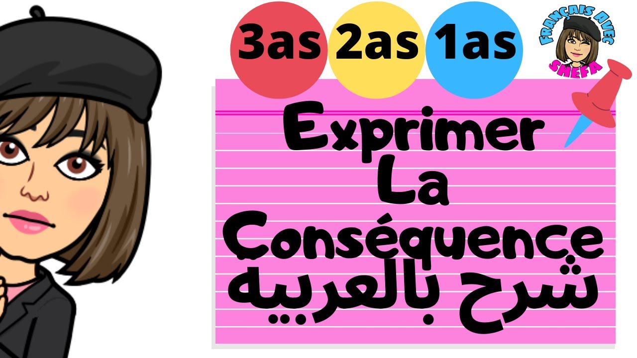 Expression de la conséquence  -1AS -2AS -3AS شرح بالعربية