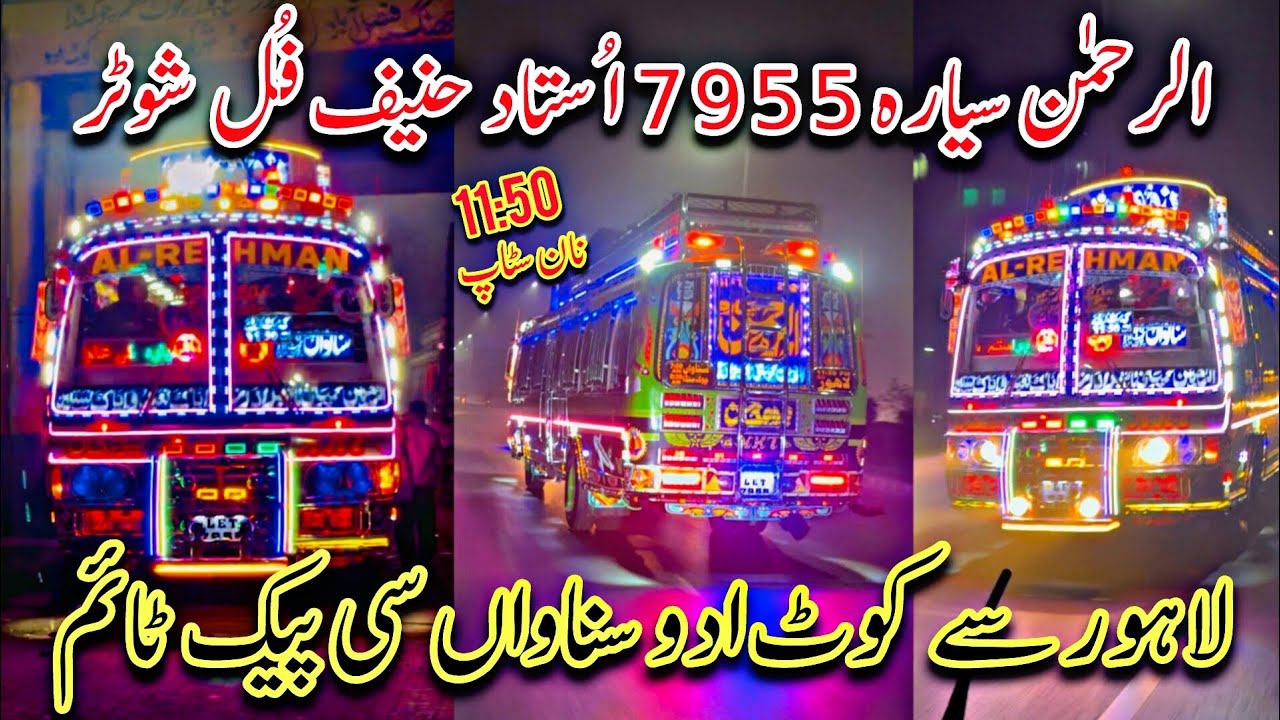 Lahore Sy Kot Adu Snawan CPeck Time||Al Rehman Syara 7955 Ustad Haneef Full Shooter 11:50 Non Stop