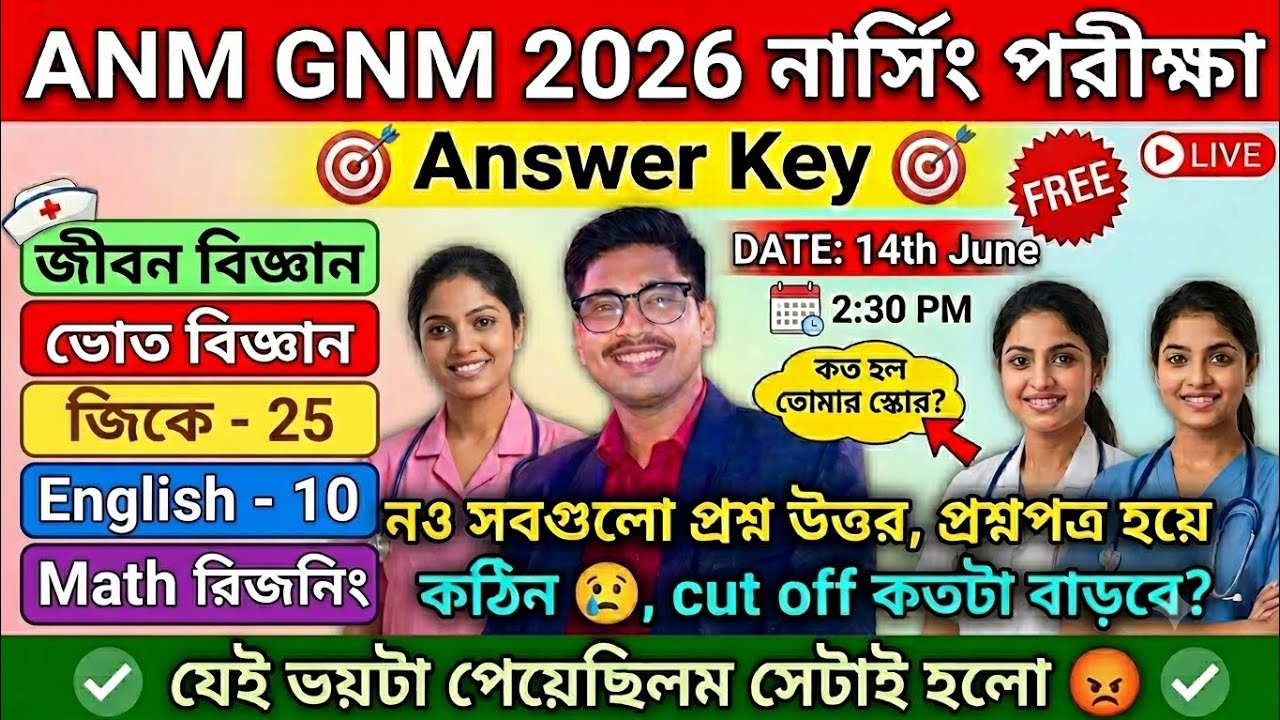 anm gnm answer key 2026 | anm gnm question paper 2026 | anm gnm 2026 preparation | anm gnm question