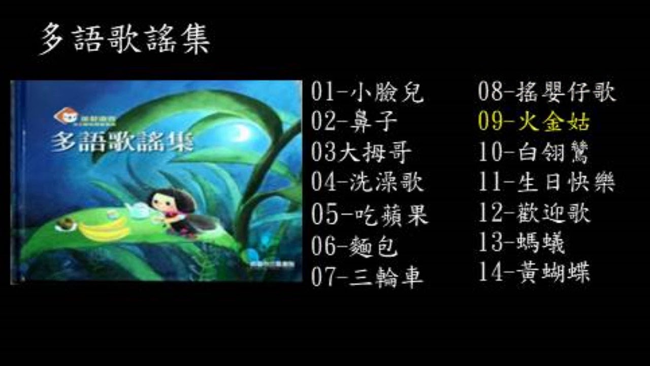 多語歌謠集