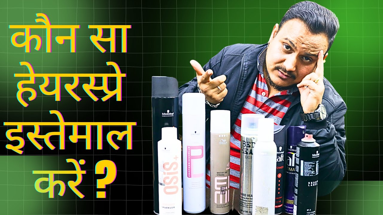 best professional hairspray for hairstyling / best hairspray for hairstyle / hairspray  knowledge