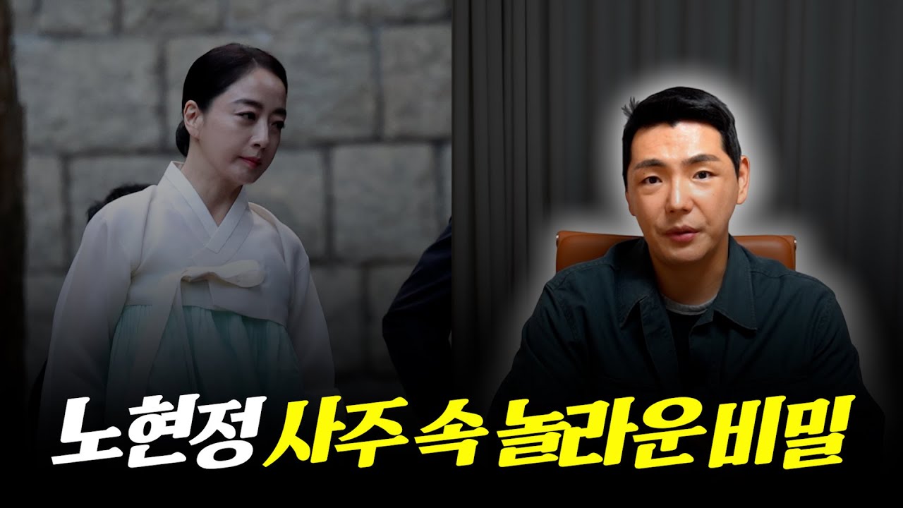 '노현정' 사주 속 놀라운 비밀 #신점 #공수