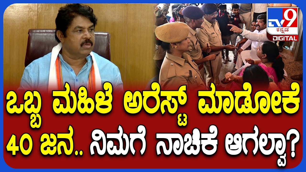 R Ashoka on Hubballi Incident: ಕಾರ್ಪೋರೇಟರ್ ಮಾತು ಕೇಳಿಕೊಂಡು ಪೊಲೀಸರು ಕೇಸ್ ಹಾಕಿದ್ದಾರೆ - ಅಶೋಕ್| #TV9D