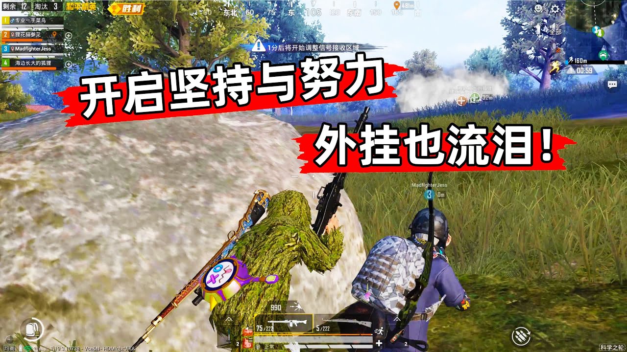 开启坚持与努力，外挂也流泪！