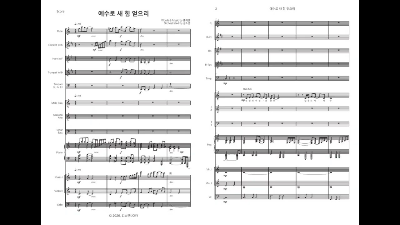 합창 ARR | 홍지열 - 예수로 새 힘 얻으리 (Orchestration)