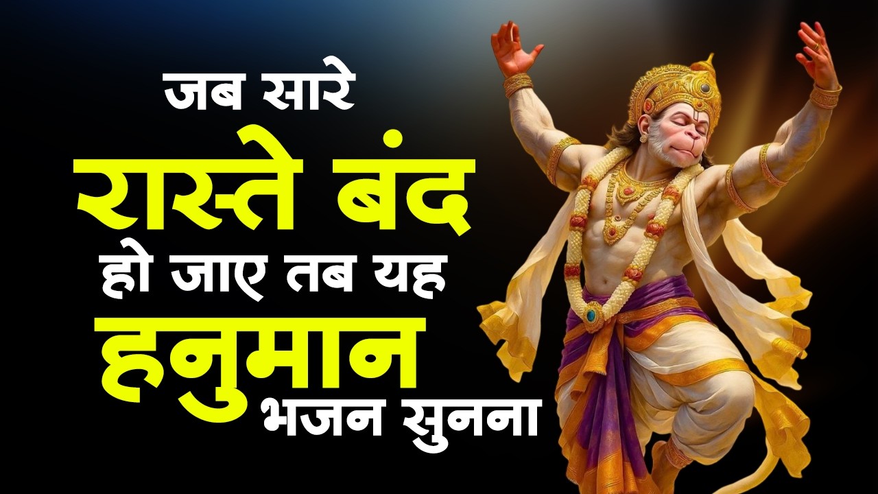 आंखो में आंसू ला देगे ये दर्द भरे हनुमान भजन | Sad Hanuman Bhajan | Hanuman Bhajan 2026 | #hanuman