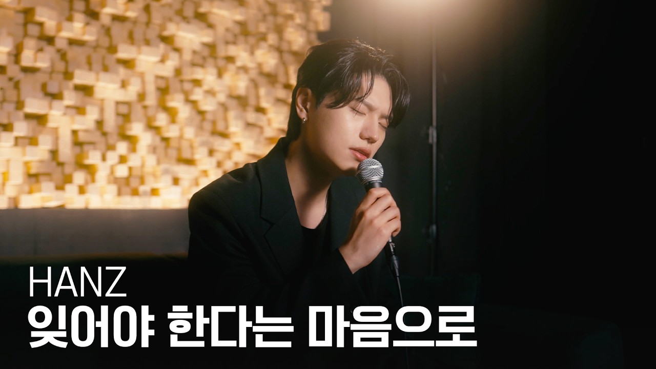 HANZ - With the Heart to Forget You (Original song by Kim Kwang Seok) | EASTBLUE RECORDS | Cover