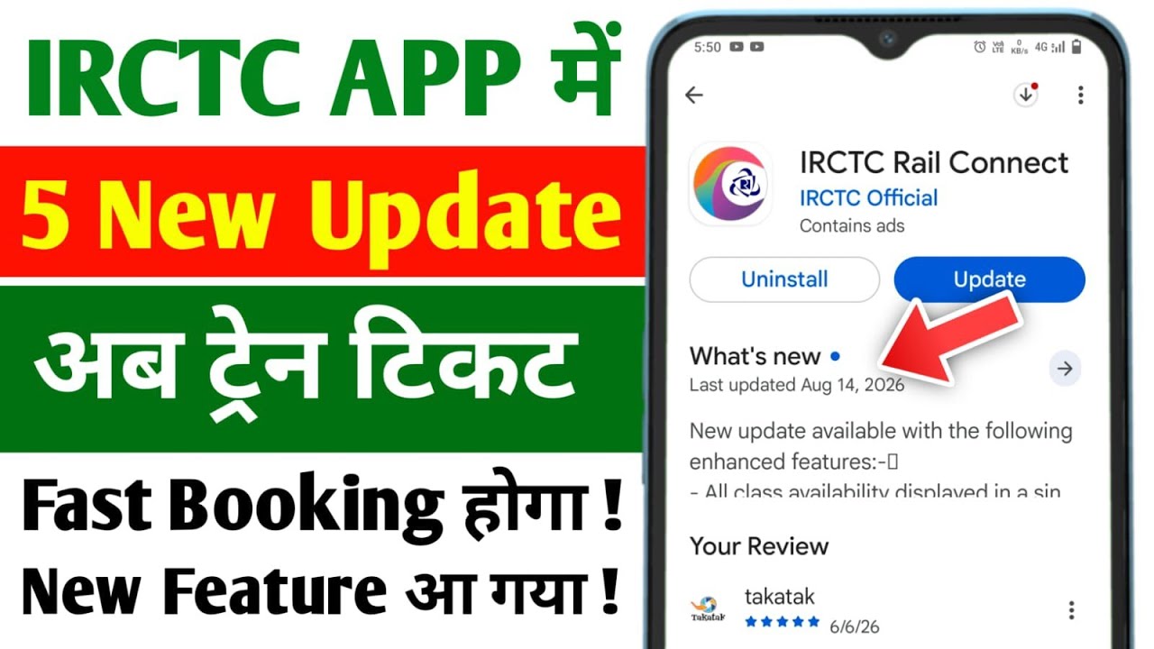 IRCTC Rail Connect App &ndash; Latest Update Features | Rail Connect App New Features | Irctc New Update