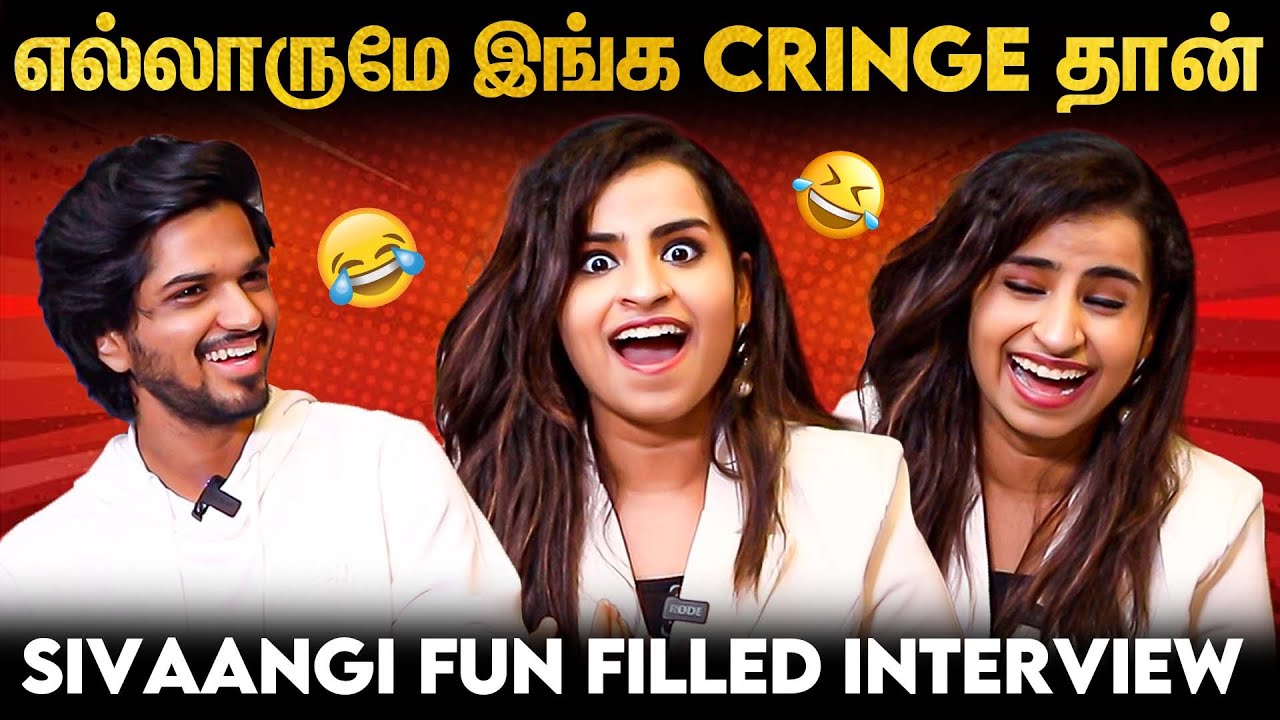 🤣நான் பையனா இருந்தா இதுதான் பண்ணுவேன் : Sivaangi Krishnakumar Exclusive