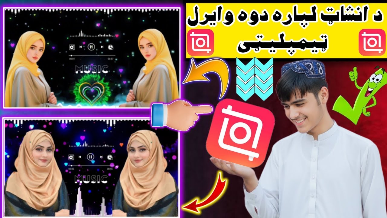 د انشاټ لپاره دوه وايرل ټيمپليټی 