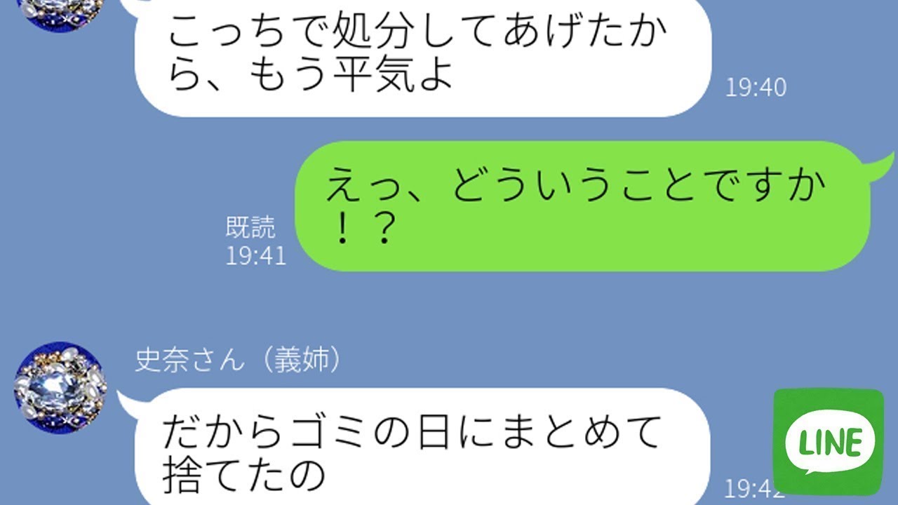 【LINE】義妹の私物を勝手に捨てる兄嫁→真実を知り全てを失った時の反応が…ｗ
