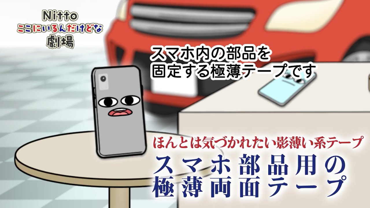 Nittoここにいるんだけどな劇場　最終話　～大集合、Nittoの技術たち。