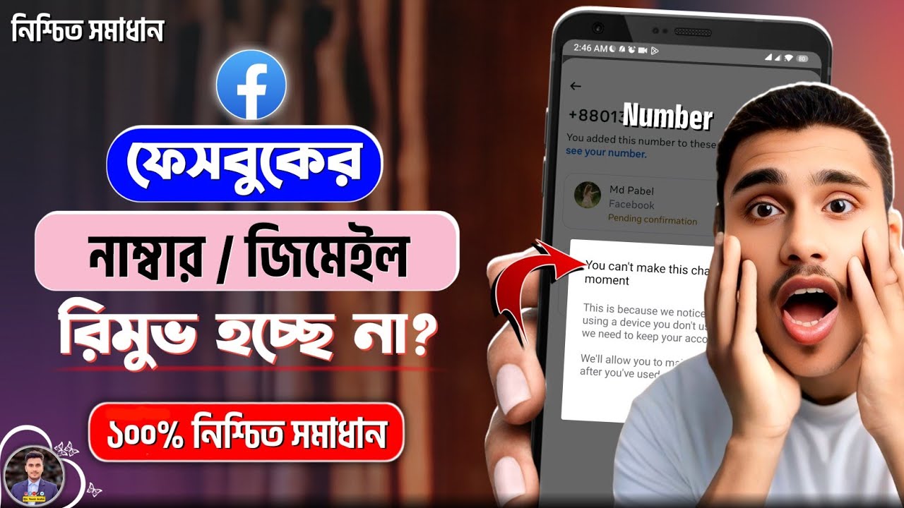 Facebook Number Remove | Facebook Number Delete | Facebook Number Remove Problem