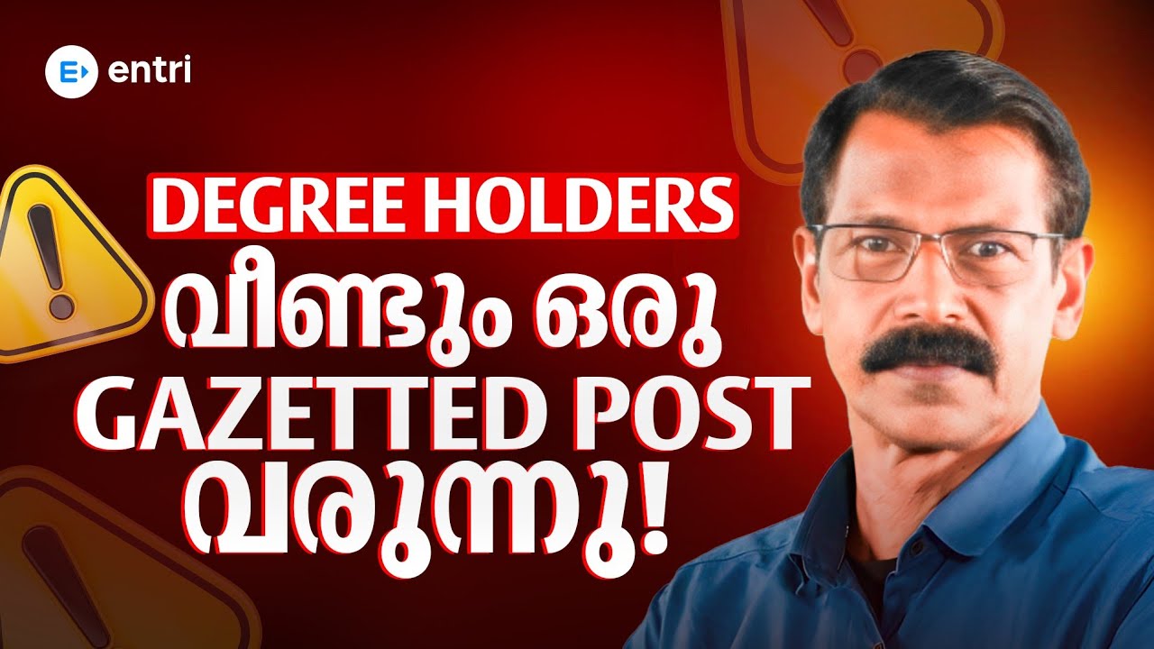 📣 Degree Level Notification | Assistant Director National Savings ‼️| Kerala PSC | Entri 