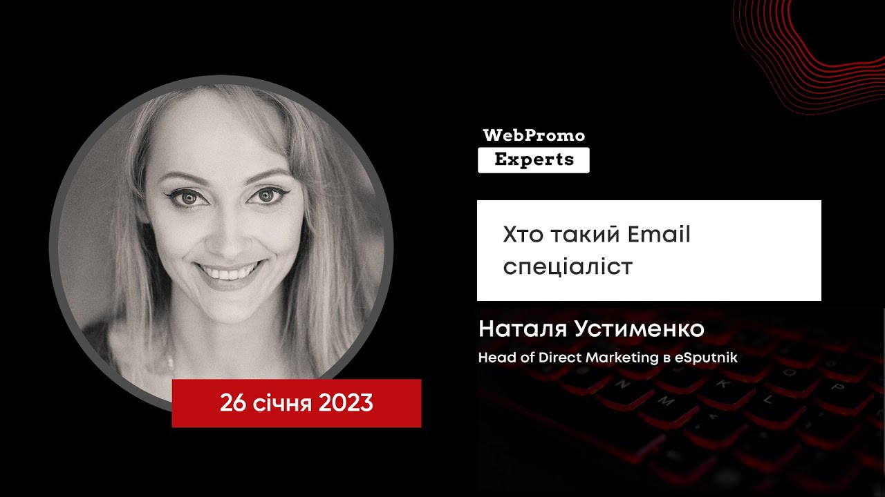 Хто такий Email-спеціаліст