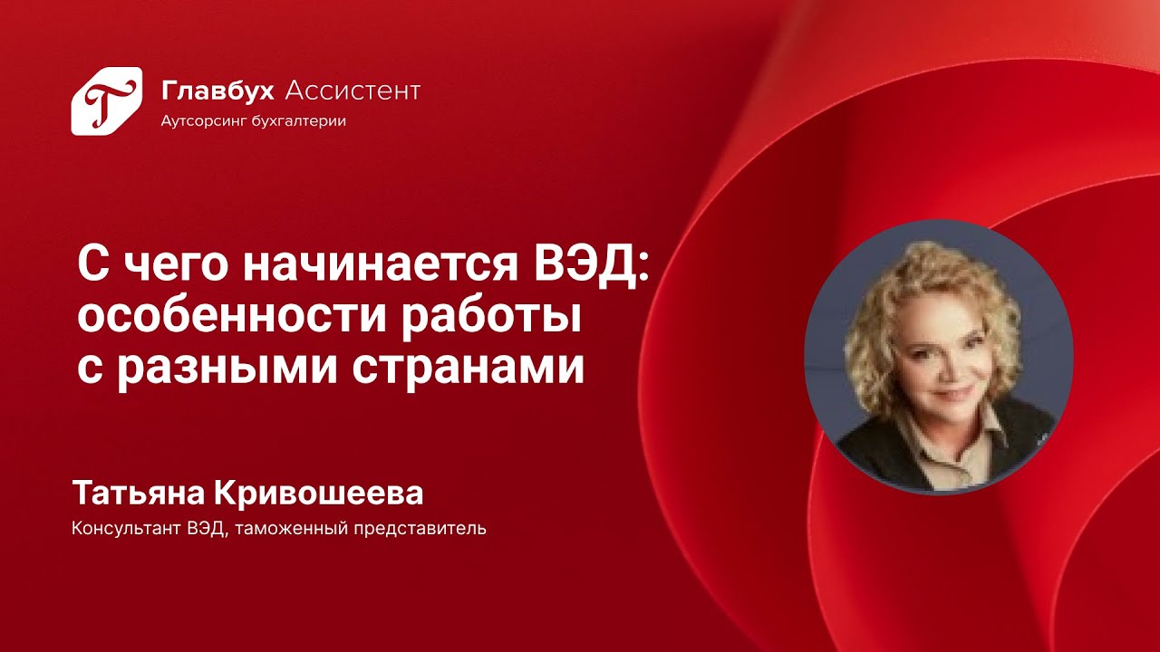 С чего начинается ВЭД особенности работы с разными странами