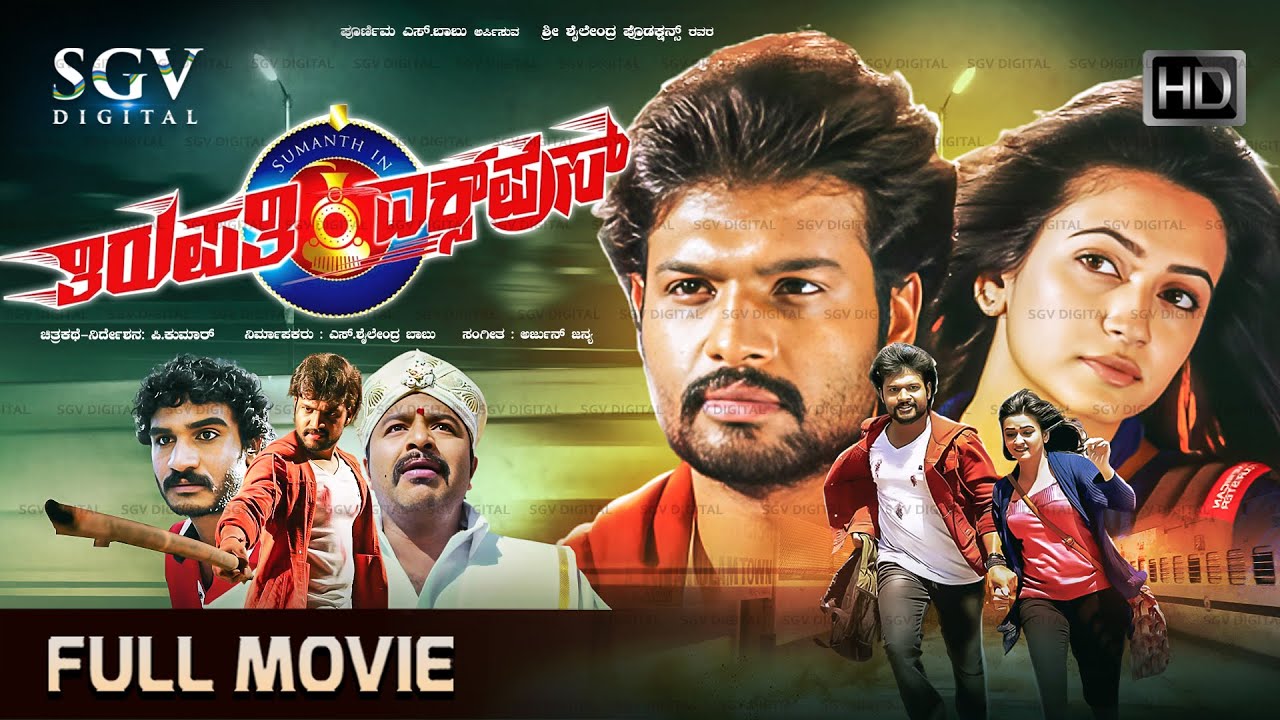 Thirupathi Express | Kannada Full Movie | Sumanth Shailendra | Kriti Kharbanda | Chikkanna