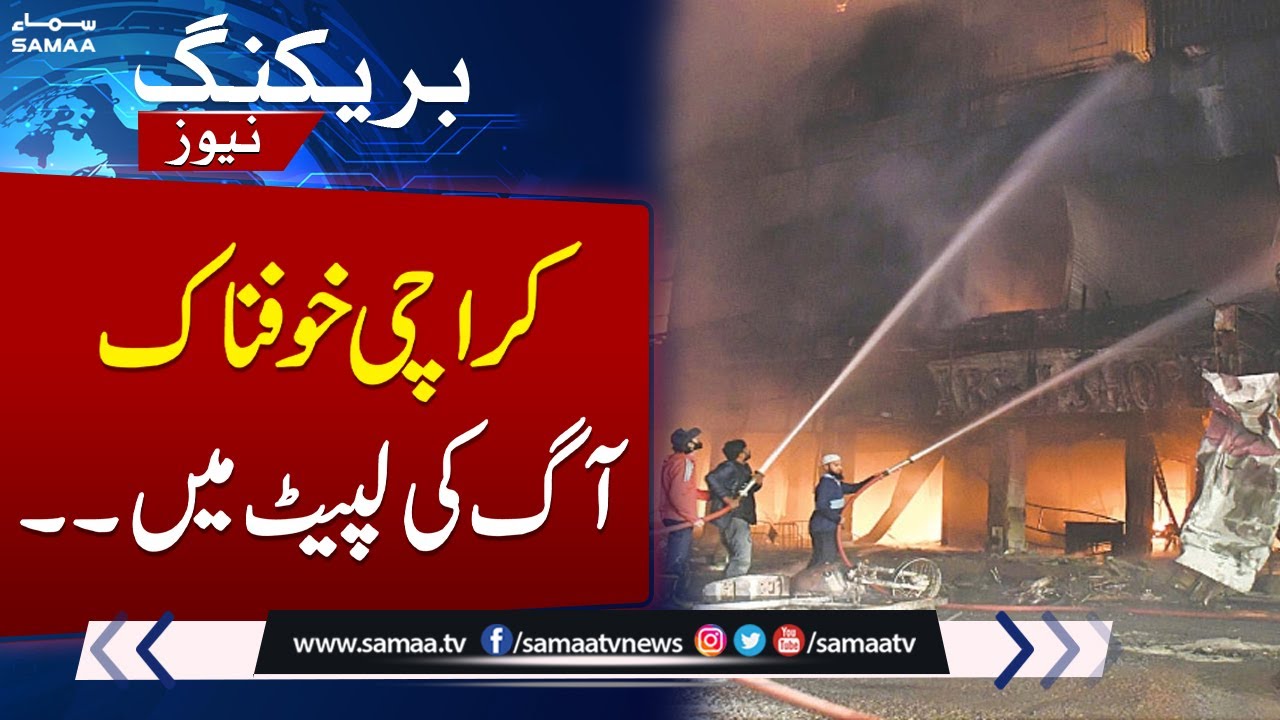 Horrible Fire Erupts in Karachi Industrial Area Garment Factory | Breaking News | Samaa TV