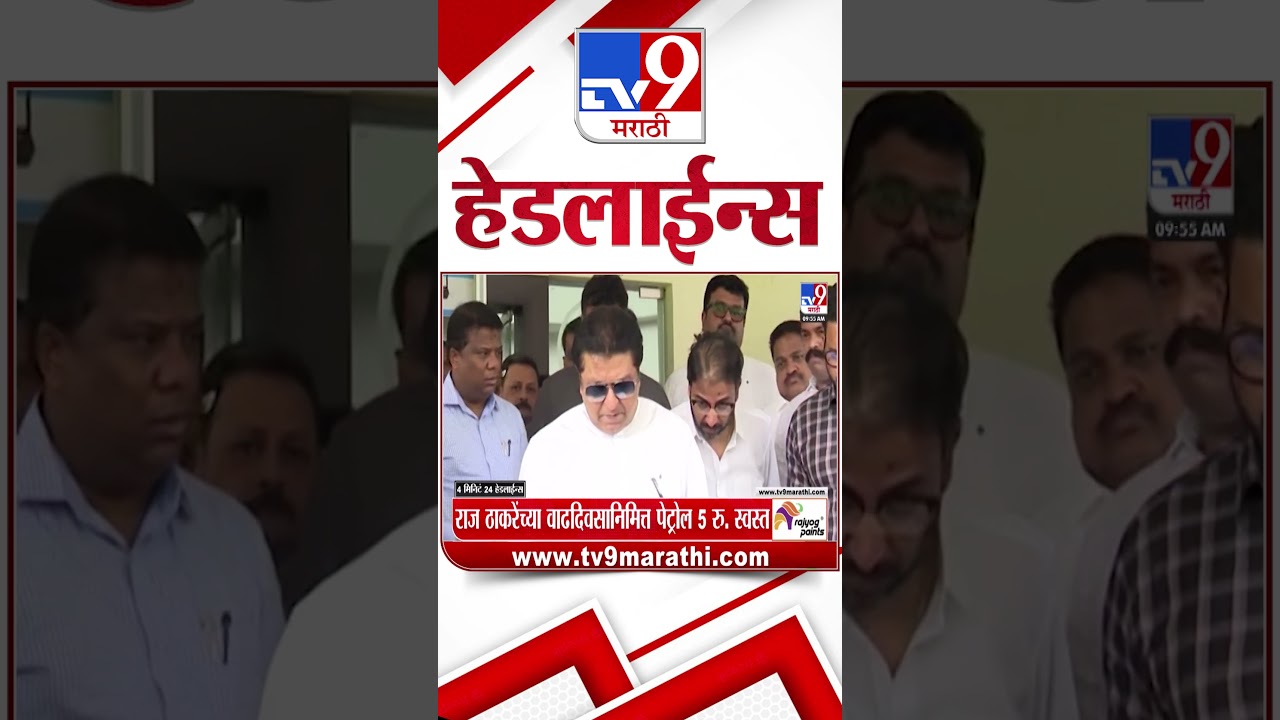 Tv9 Marathi News Top Headline Today | 14 June 2026 | 4 Minute 24 Headline Maharashtra