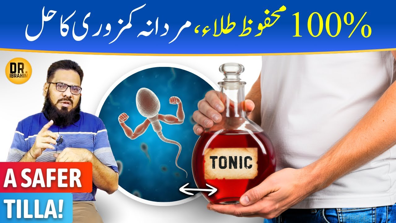 Shareef Tilla Banane Ka Asli Tarika | Mardana Quwat Ke Liye | Dr. Ibrahim