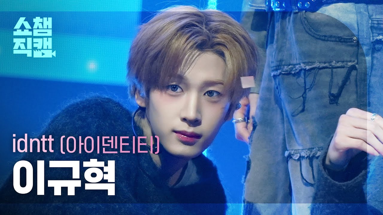 [쇼챔직캠 4K] idntt Lee KyuHyuk(아이덴티티 이규혁) - Pretty Boy Swag | Show Champion | EP.583 | 260121