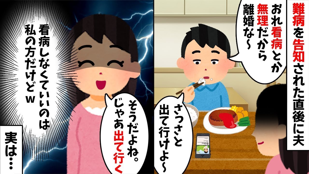 【修羅場】難病を告げた瞬間、夫「看病とか無理w 離婚しよ」→数日後、人生最大の後悔が訪れる【因果応報】【スカッと】 【2ch修羅場スレ・ゆっくり解説】