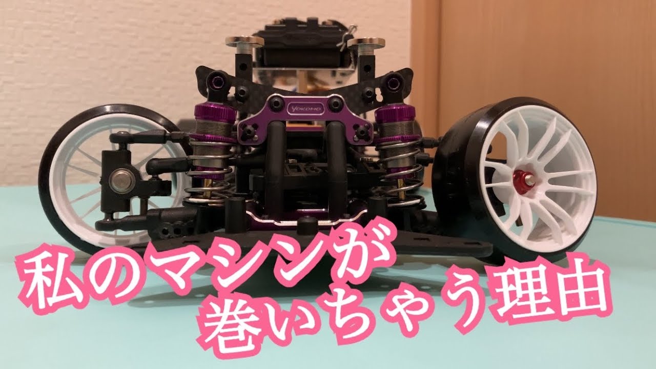 私のマシンが巻いちゃう理由。ヨコモYD-2S 原因は単純な事だった⁉︎ナックル交換(¥720)ラジドリ初心者奮闘中‼︎