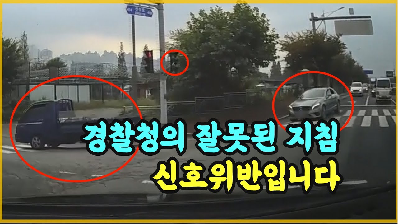 13377회. 빨간불에 우회전, 신호위반이다? 아니다?  명확히 정리합니다