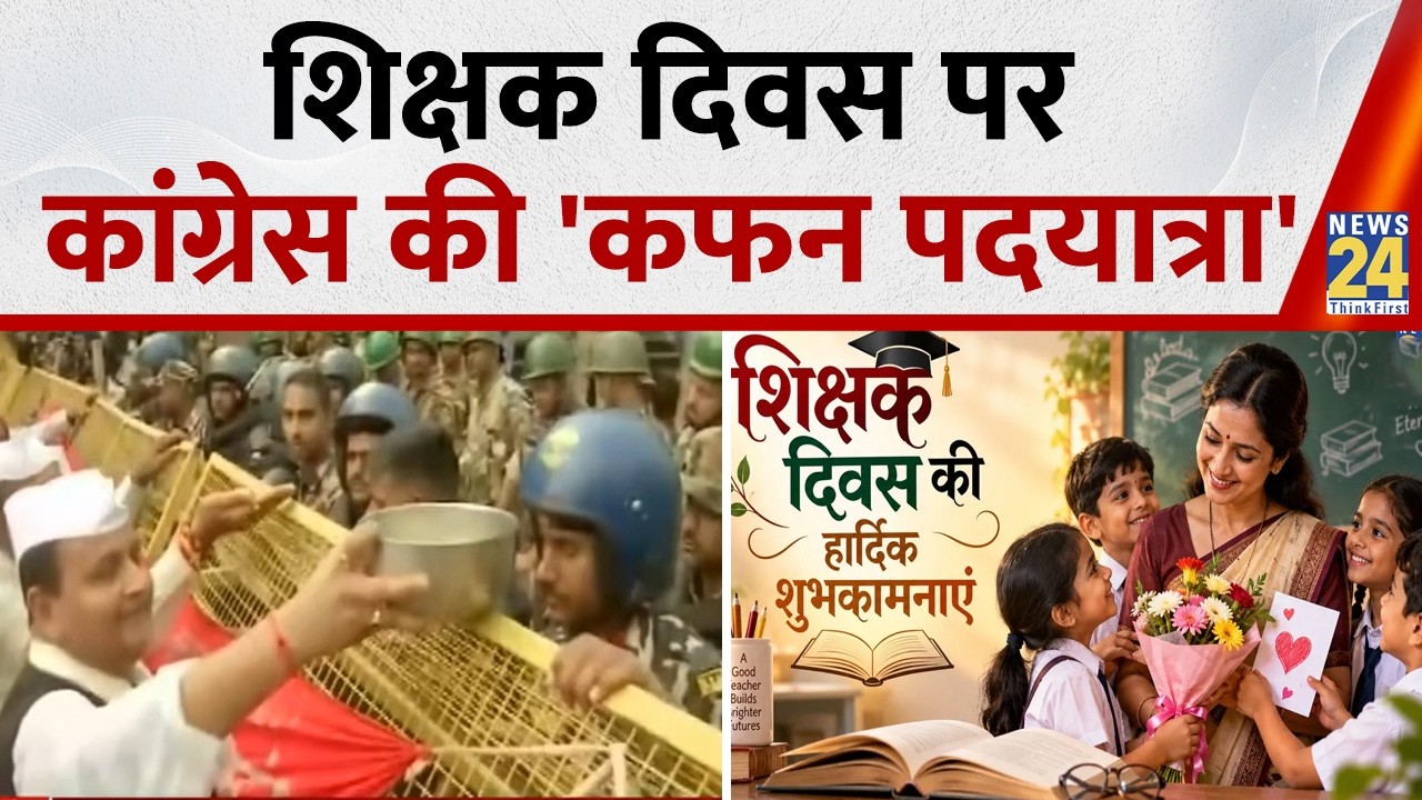 Big Breaking : Patna में Teachers Day पर Bihar के ये शिक्षक हाथ में कटोरा लेकर उतरे