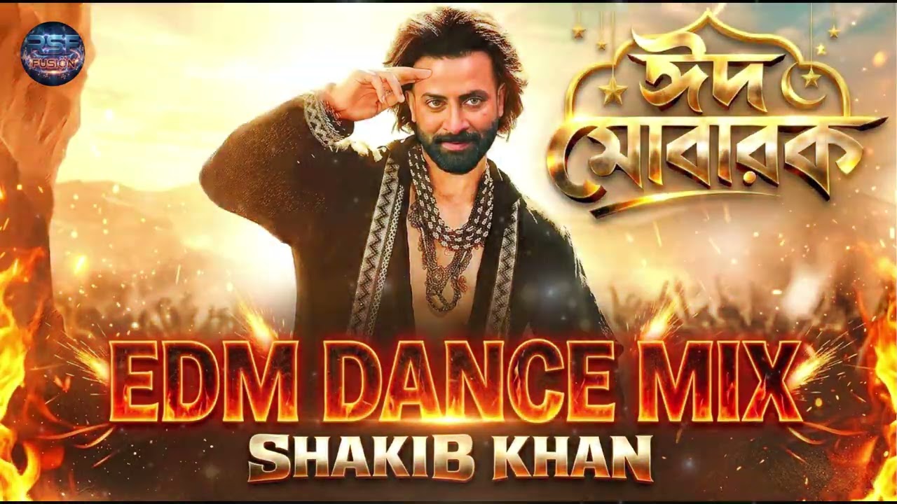Eid Mubarak (EDM Dance Mix) 🔥 | ঈদ মোবারক New Version | Shakib Khan Eid Special 2026 | RSF Fusion
