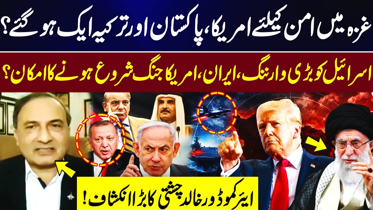 USA, Pakistan & Turkey UNITE for Gaza Peace | Israel Ultimatum | Iran War Alert | Khalid Chishti
