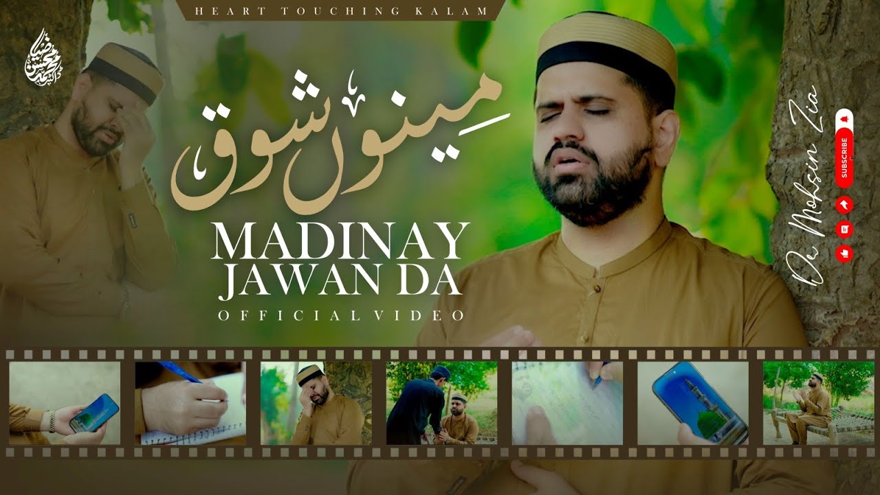 Menu Shoq Madine Jawan Da | New Ramadan Naat Sharif | Dr Mohsin Zia | Punjabi Emotional Naat