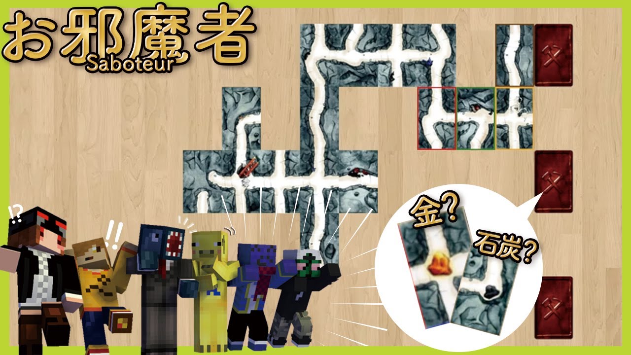 ボードゲームのお邪魔者やってみたら思った以上に騙しあいが始まった【BGA】