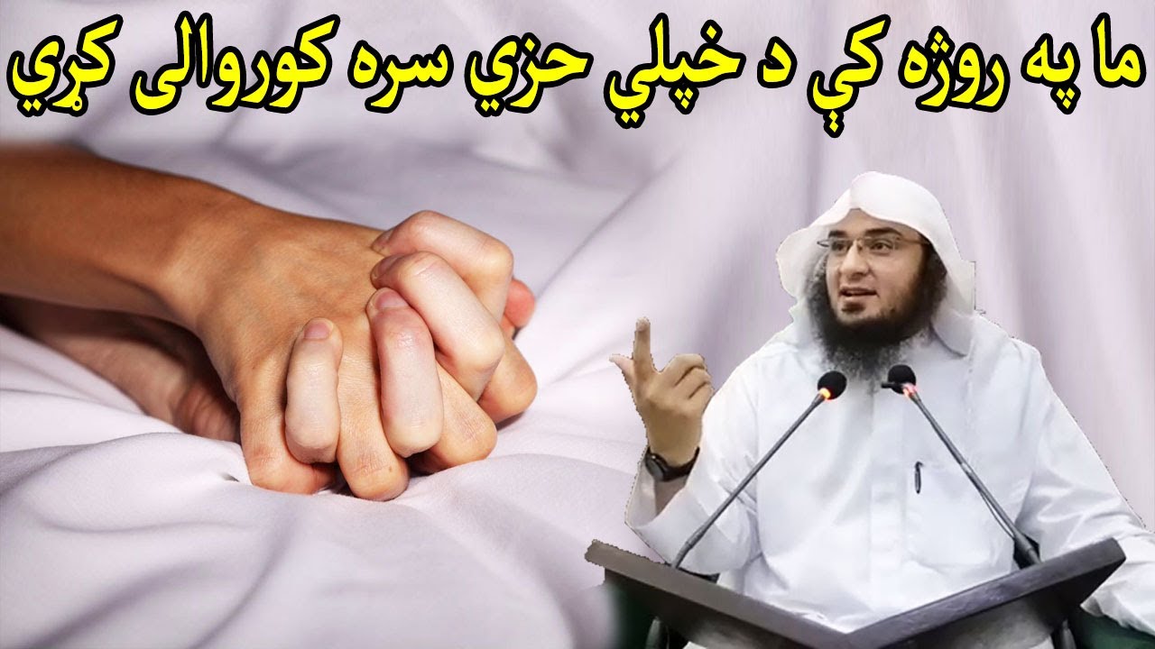 Pa Roja Ke Korwala Kawal | Sheikh Abu Hassan Ishaq Swati | Pashto Bayan By Sheikh Abu Hassan  Swati