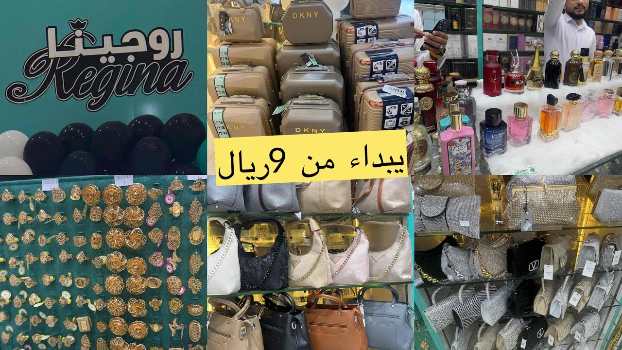 وتم الأفتتاح ويبداء من 9ريال/شنط/بديل الذهب شنط سفر/استشورات/مشترياتي
